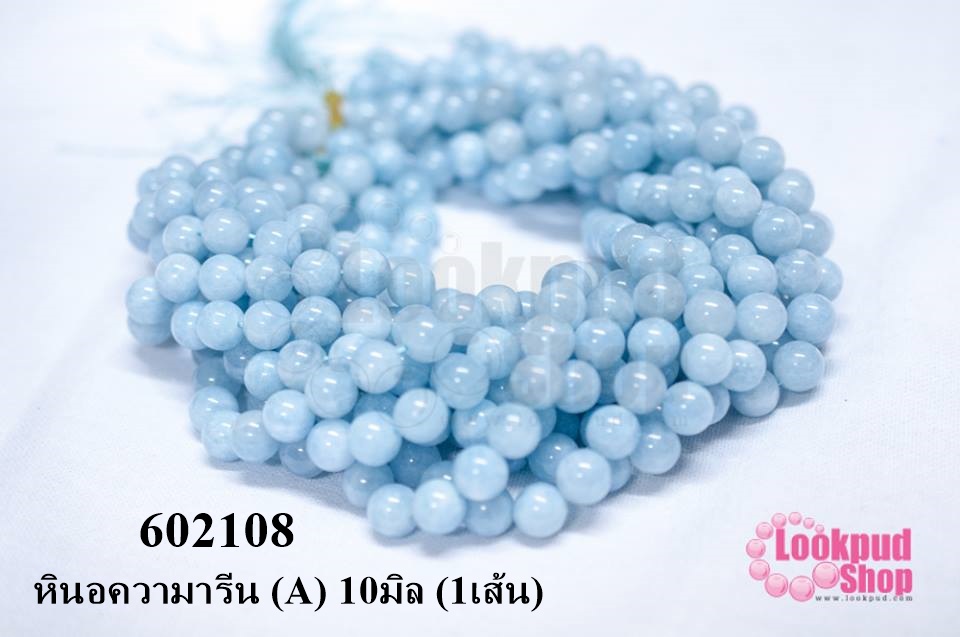 หินอความารีน (A) 10มิล (1เส้น)