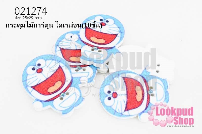 กระดุมไม้การ์ตูน โดเรม่อน 25x29 มิล(10ชิ้น)
