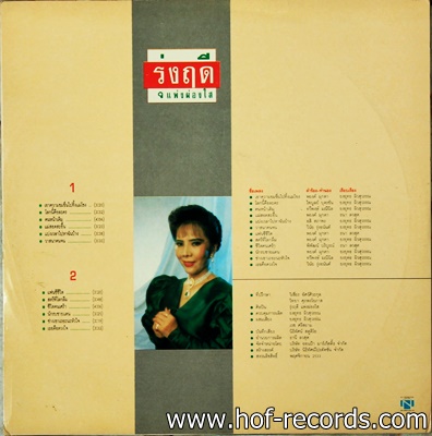 รุ่งฤดี แพ่งผ่องใส - อภิมหาอมตะนิรันดร์กาล ปก VG ++แผ่น NM