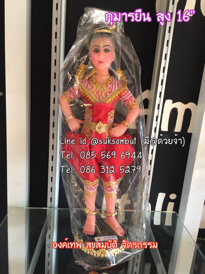 กุมารผ้ายก สูง 16" (สั่งสีสังแบบได้ตามต้องการ)