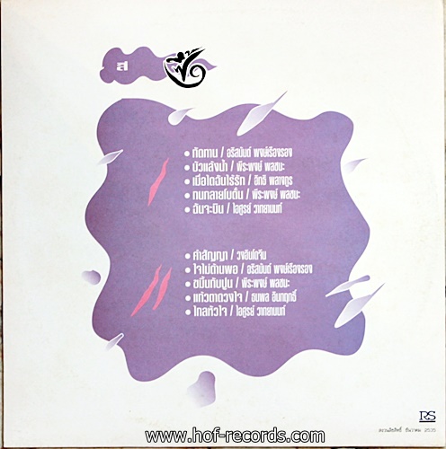 LP รวมเพลง RS สี่ ซึ้ง ปก VG++ แผ่น VG++