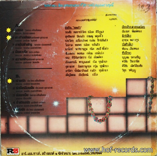 LP ศิลปินกลุ่มรวมดาว ชุด นพเก้า ปก VG+ แผ่น VG+