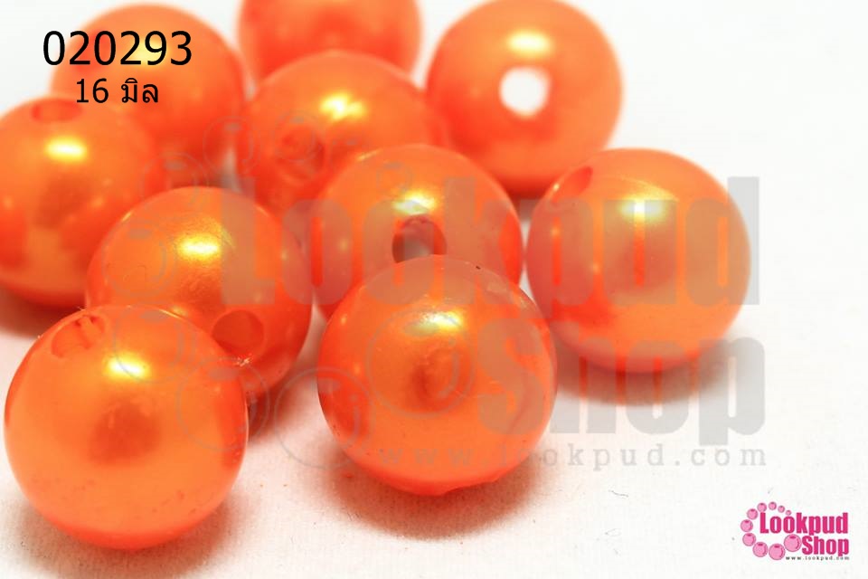 ลูกปัดมุก พลาสติก สีส้ม 16มิล (1ขีด/100กรัม)