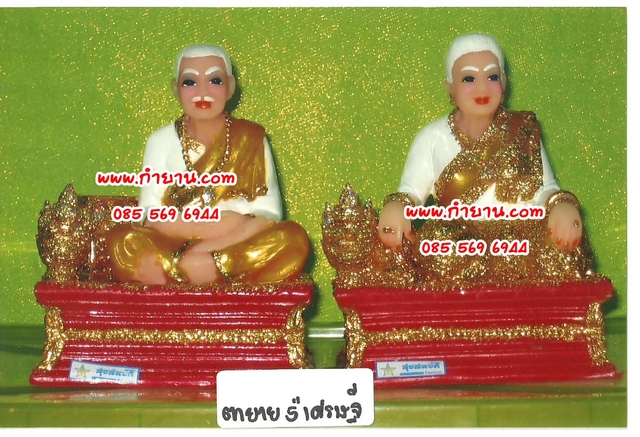 ตายาย เศรษฐี 5" (ราคาต่อองค์)