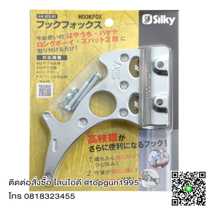 ตะขอติดเลื่อยต่อด้าม ซูกี้ SILKY FOX HOOK 425-01