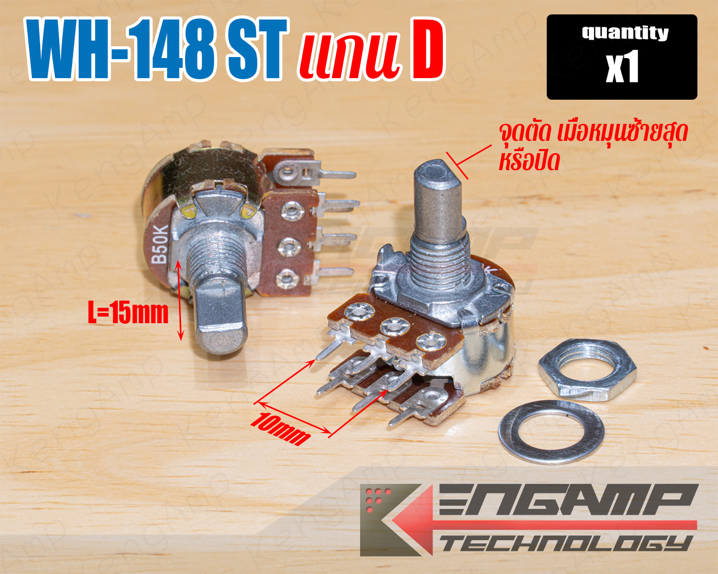(1ตัว) [VR] WH-148 ST แกน D L=15mm 6ขา สเตอริโอ