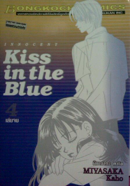 Kiss in the Blue (4เล่มจบ)