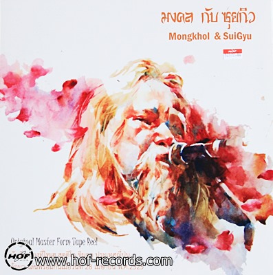 มงคล อุทก - มงคล กับ ซุยกิว N.