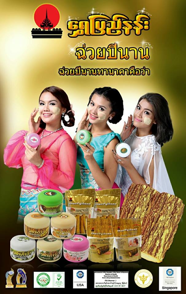 แป้งพม่าทานาคา ผสมดอกบุญนาค Shwe Pyi Nann