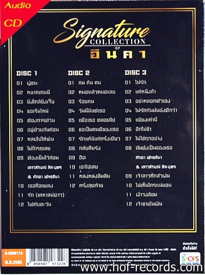 Cd อินคา - Signature collection * new