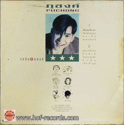 ภุชงค์ - วัคซีน