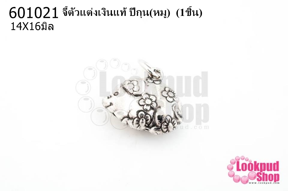 จี้ตัวแต่งเงินแท้ ปีกุน(หมู) 14X16มิล (1ชิ้น)
