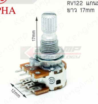 (1ตัว) VR RV122(สั้น) Volume ขนาด 12mm แกนยาว 17mm ALPHA