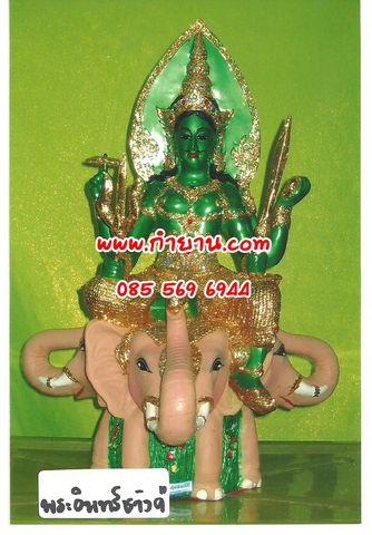 พระอินทร์ทรงช้าง 9"