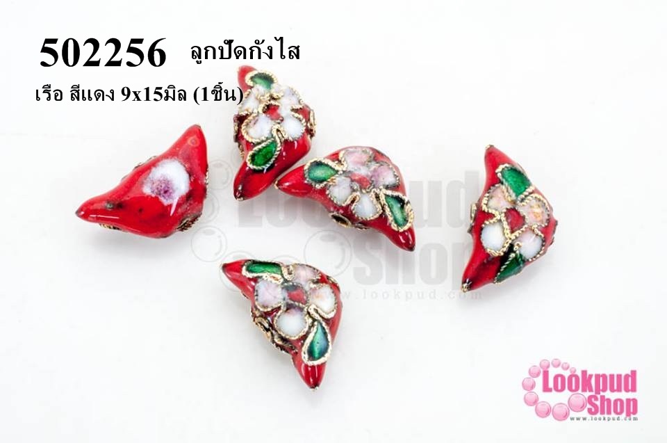 ลูกปัดกังไส เรือ สีแดง 9x15มิล (1ชิ้น)
