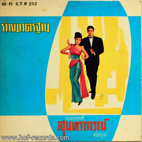 LP รำวงมาตรฐาน วงสุนทราภรณ์ แผ่นนอก ตรามงกุฏ ปก VG++ แผ่น VG++