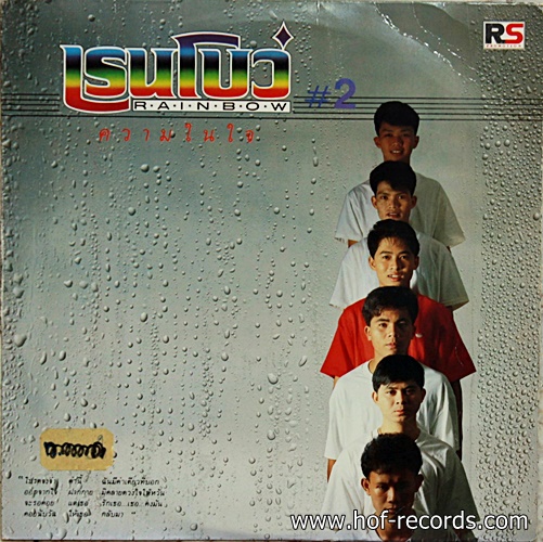 LP เรนโบว์ #2 ความในใจ ปก VG++แผ่น VG+