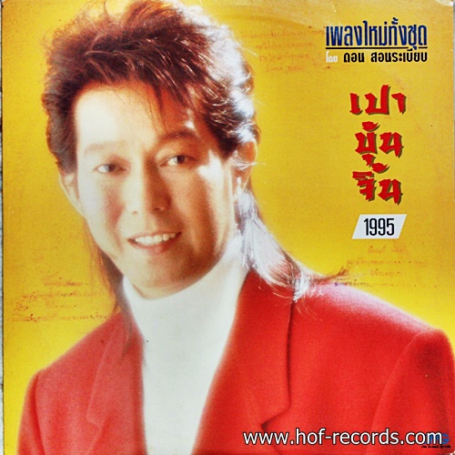 LP ดอน สอนระเบียบ - เปาบุ้นจิ้น 1995 ปก VG++ แผ่น VG++