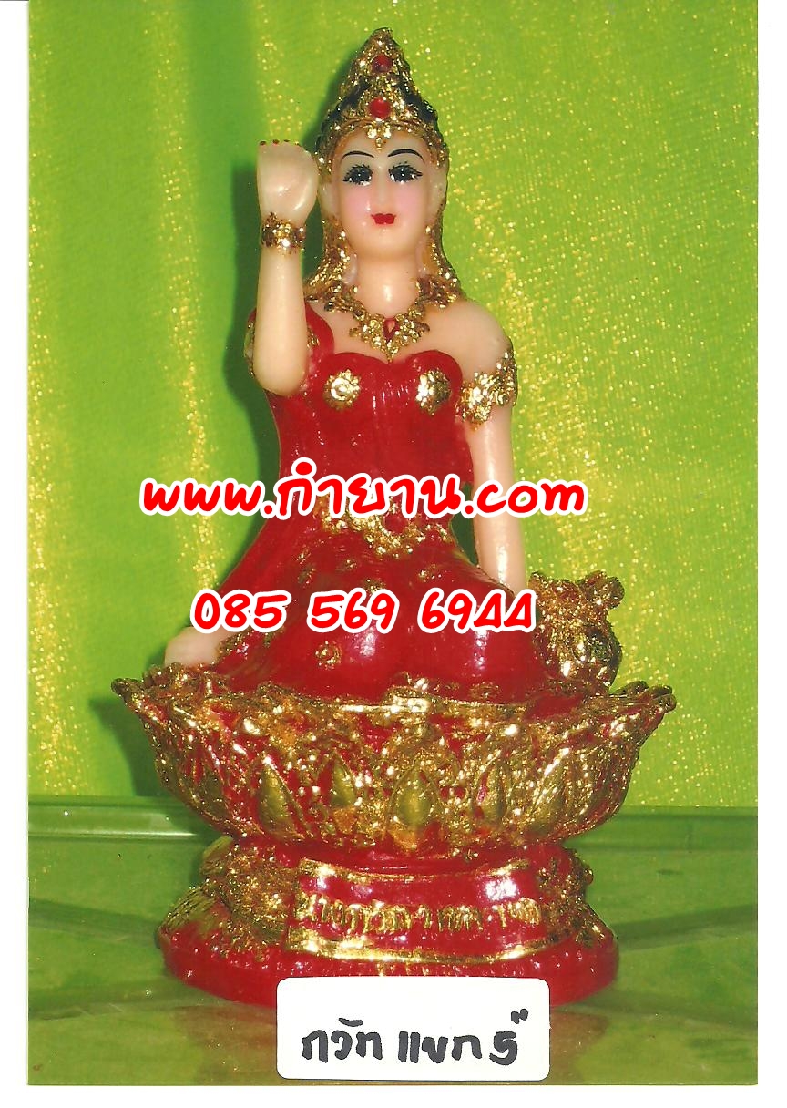 นางกวักแขก 5"