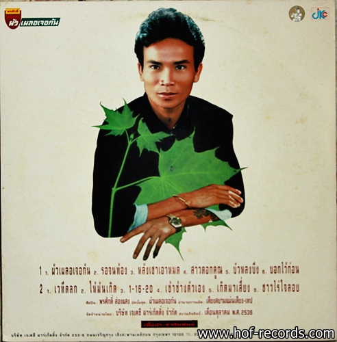 พรศักดิ์ ส่องแสง ชุด ผัวเผลอเจอกัน ปก NM /แผ่น NM