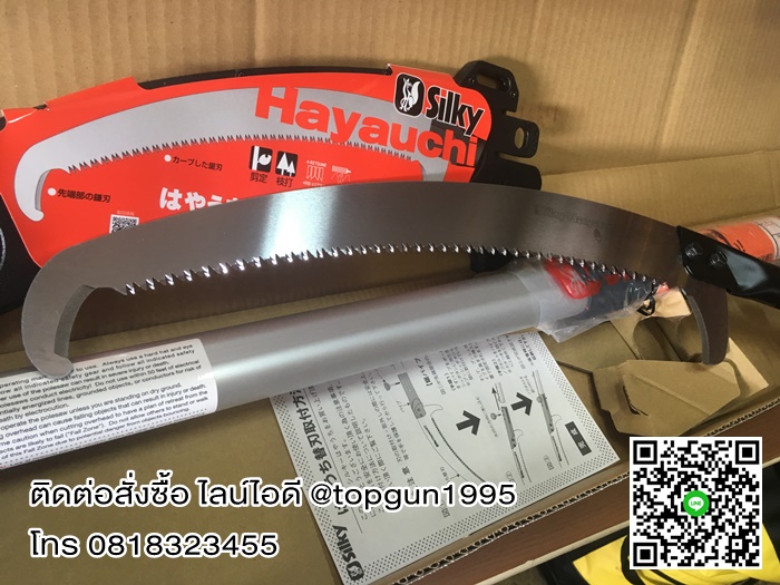 เลื่อยตัดกิ่งไม้สูง ปรับยืดได้สูงสุด 6.3 เมตร รุ่น ฮายาชิ Silky Saws HAUYACHI 179-39