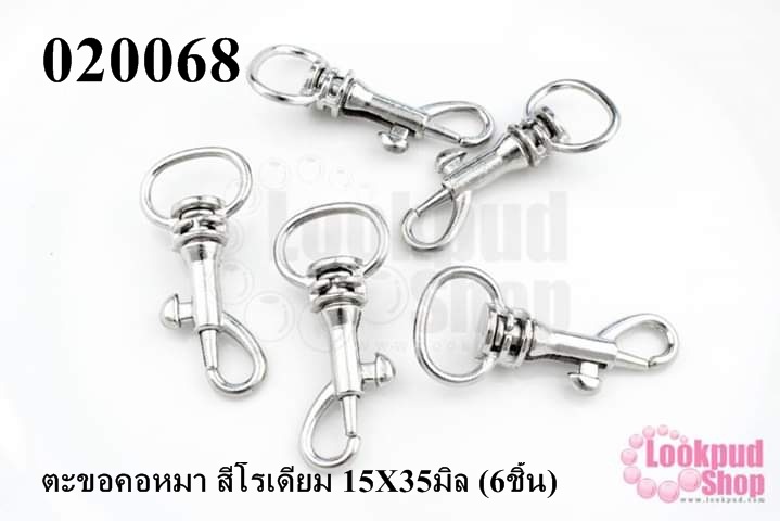 ตะขอคอหมา สีโรเดียม 15X35มิล (6ชิ้น)