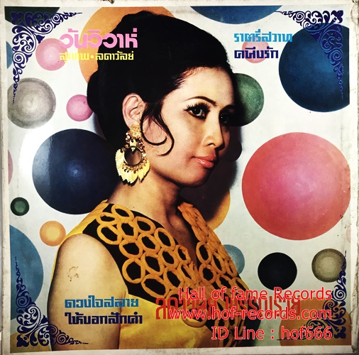 LP ธานินทร์+สุเทพ +ลดาวัลย์ พรรณราย ชุดสัญญารัก ปกVG++ แผ่น VG++