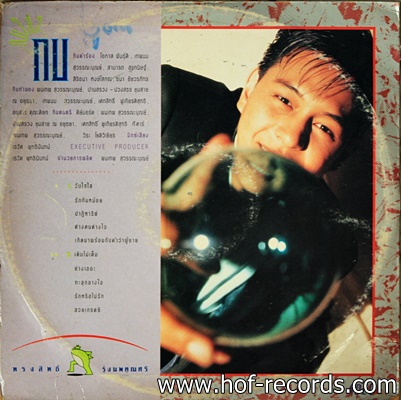 กบ - กบใสๆ ปก VG++ แผ่น VG++