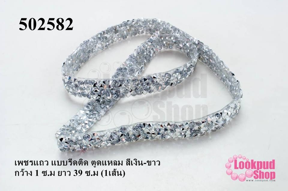 เพชรแถว แบบรีดติด ตูดแหลม สีเงิน-ขาว กว้าง 1 ซ.ม ยาว 39 ซ.ม (1เส้น)