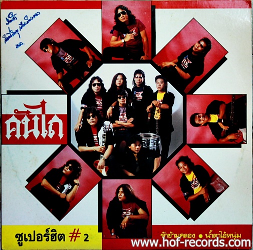 LP วงคันไถ-ซูเปอร์ฮิต 2 ปก VG++ แผ่น VG++