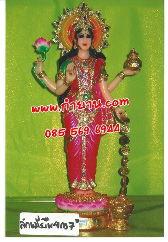 พระแม่ลักษมียืน 4 กร 7 "