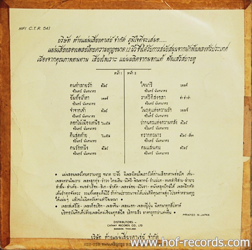 LP ชรินทร์ นันทนาคร ชุด คนทำลายรัก, ยิ้มทั้งน้ำตา ปกVG+ แผ่น VG+