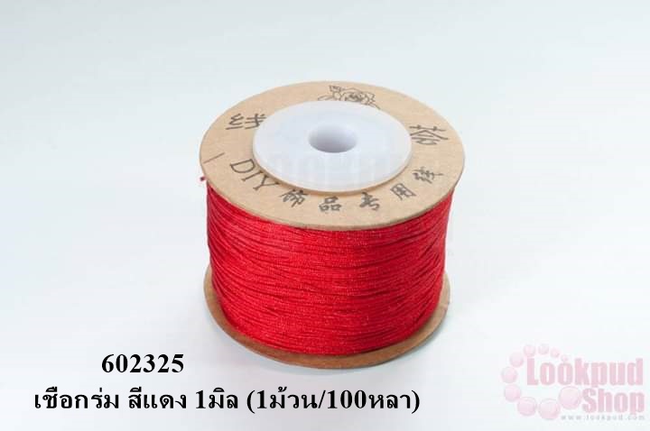 เชือกร่ม สีแดง 1มิล (1ม้วน/100หลา)