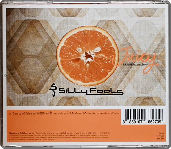 CD Silly Fools ซิลลี่ ฟูล - Juicy (CD new 1 CD) 2023
