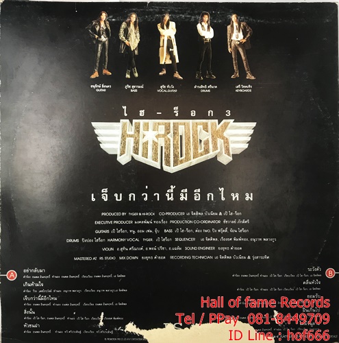 LP ไฮร๊อค Hirock - เจ็บกว่านี้มีอีกไหม ปก VG++ แผ่น NM