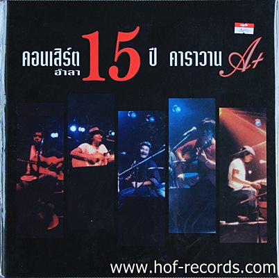 คาราวาน ชุด อำลา 15 ปี คาราวาน ( New Print )