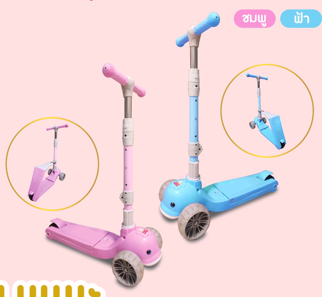 รถสกู๊ตเตอร์ 2 in 1 สามารถปรับนั่งได้ ยืนได้ ลายหัวโลมา สินค้าเป็น ของแถม ของพรีเมี่ยม