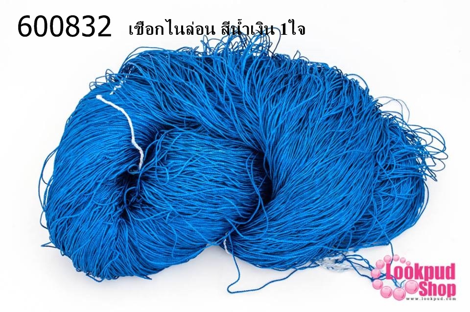 เชือกไนล่อน สีน้ำเงิน 1ใจ