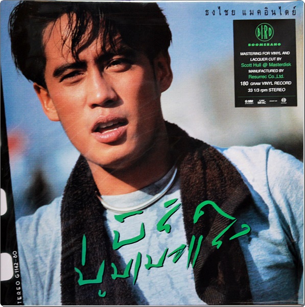 เบิร์ด - บูมเมอแรง 1Lp New
