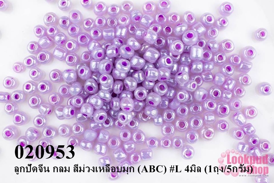ลูกปัดจีน กลม สีม่วงเหลือบมุก (ABC) #L 4มิล (1ถุง/5กรัม)