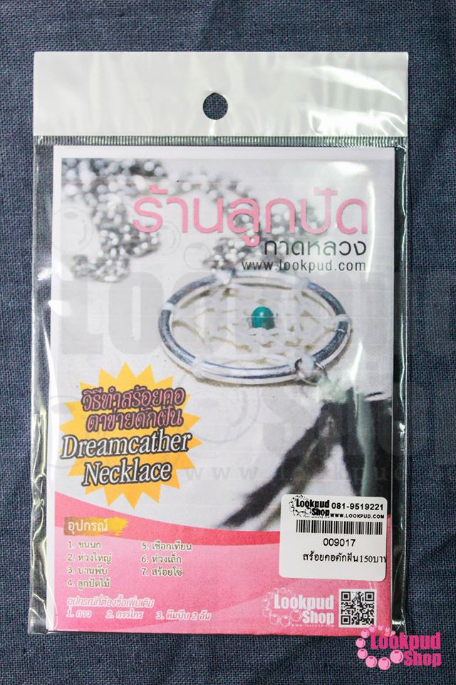DiY idea : สร้อยคอตาข่ายดักฝัน Dreamcatcher Necklace