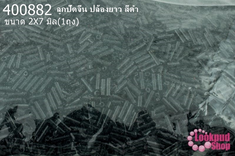 ลูกปัดจีน ปล้องยาว สีดำ 2X7มิล (1ถุง/450กรัม)