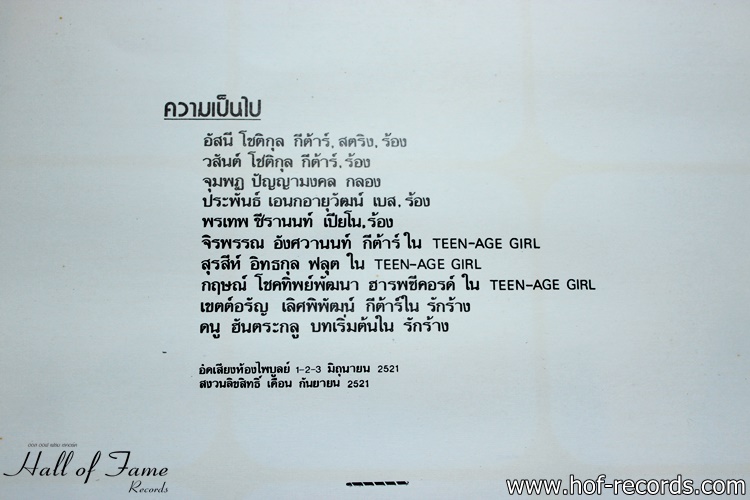 วง The Isn't ชุด นักสู้จากที่ราบสูง ปก VG++ แผ่น NM