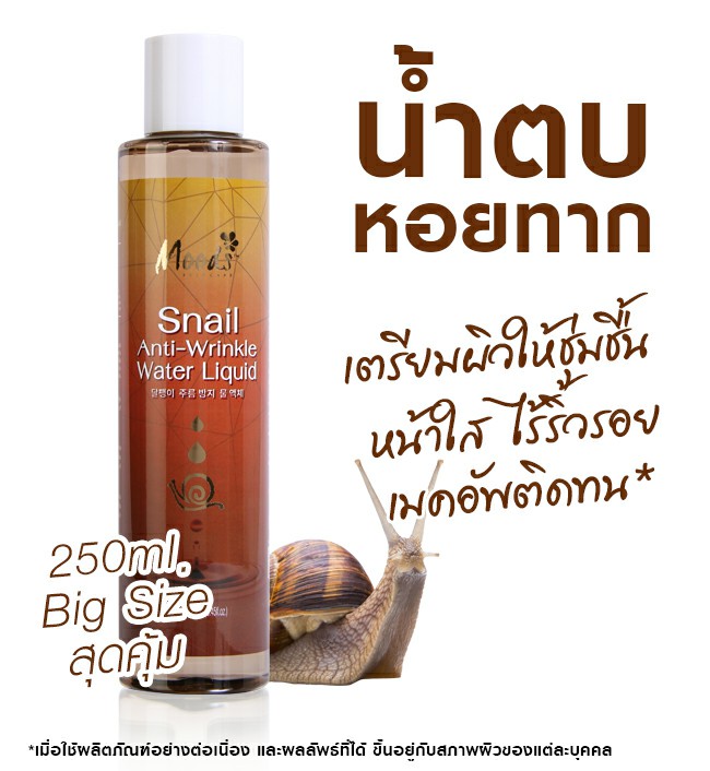 น้ำตบวิตซี / น้ำตบสเนล มูดส์ วิตามิน ซี ไวท์เทนนิ่ง วอเตอร์ ลิขวิด 250ml.