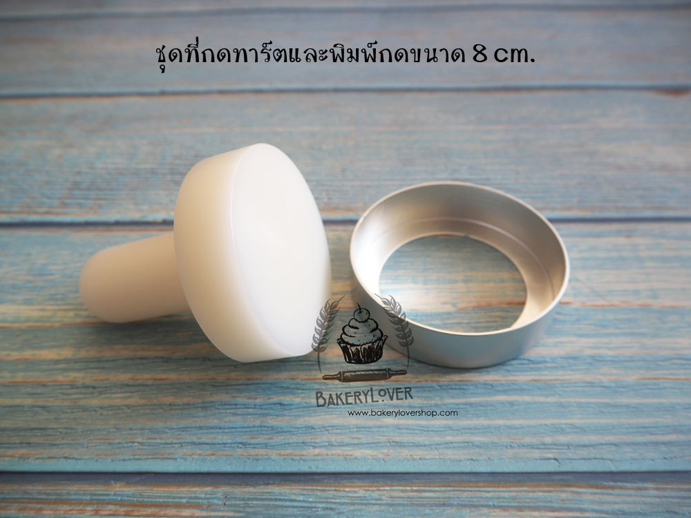 ที่กดทาร์ตและพิมพ์กด