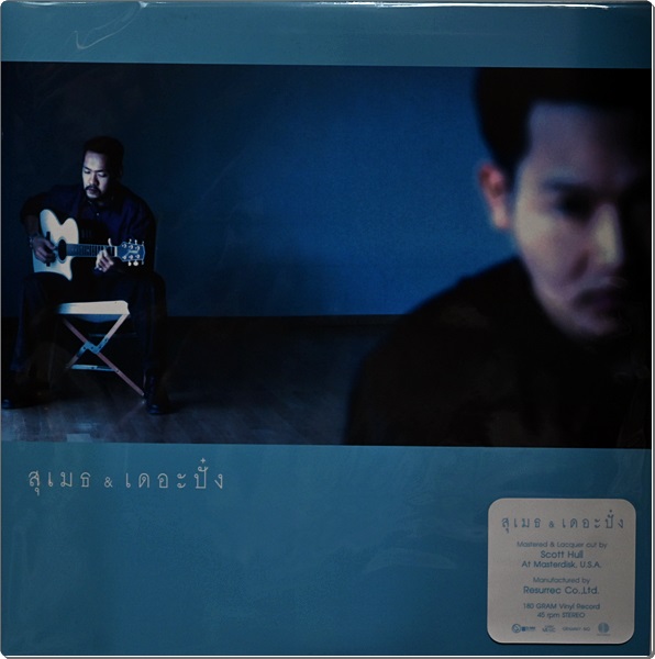 สุเมธ & เดอะปั๋ง - สุเมธ & เดอะปั๋ง 1Lp New