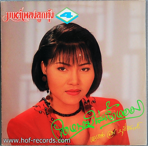 LP สุนารี ราชสีมา ชุด มนต์เพลงลูกทุ่ง 4 ปกVG++ แผ่น VG+