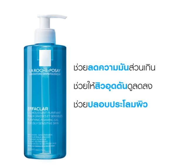 La Roche-Posay EFFACLAR FOAMING GEL ทำความสะอาดผิวหน้า ลดสิวอุดตัน สำหรับผิวมัน 400ml.(เจลล้างหน้า)