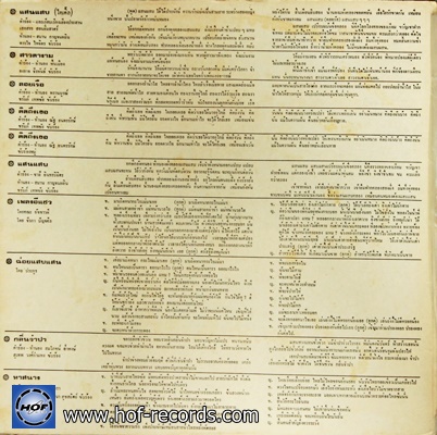 เพลงประกอบหนัง แสนแสบ ปก VG+++ แผ่น NM