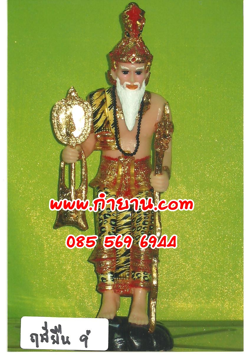 ฤาษียืน 9"